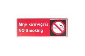 NO SMOKING PVC